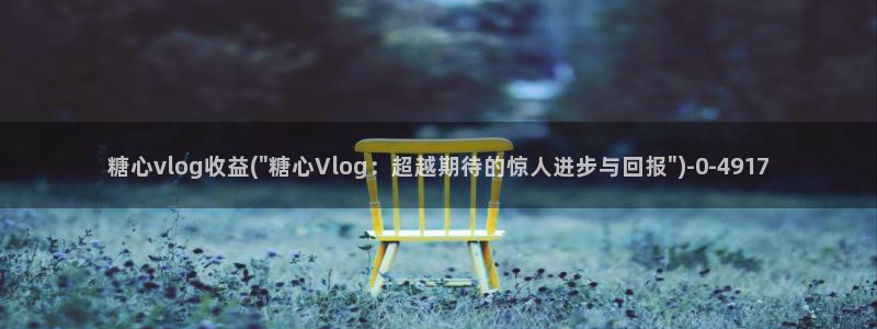 糖心vlog会员