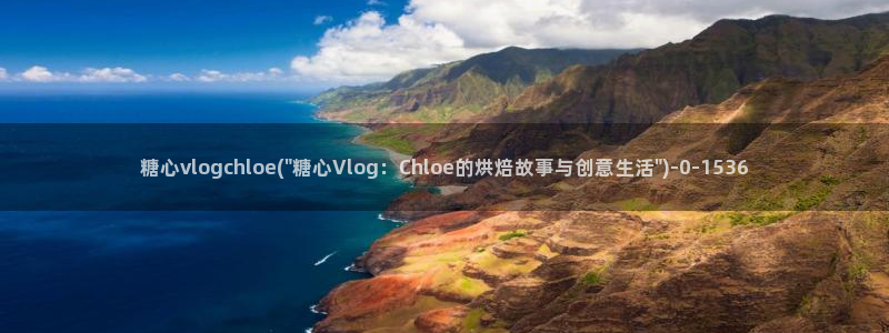正版糖心vlog