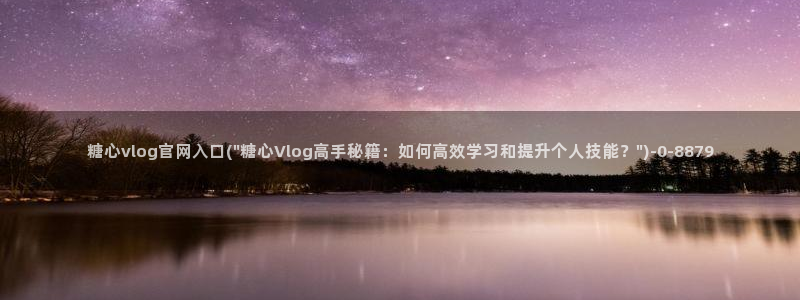 糖心vlog酥酥