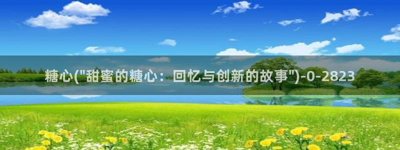 糖心vlog在哪看