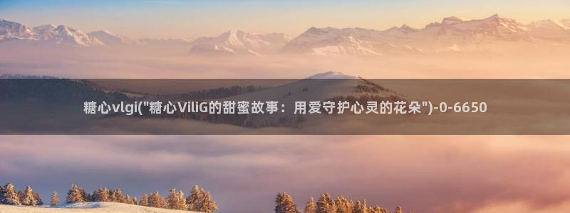 糖心vlog 御梦子