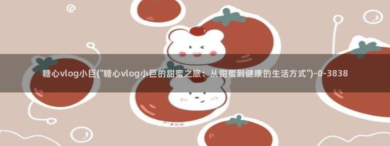 糖心vlog破解版下载