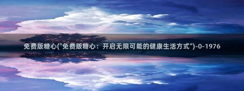 心糖vlog免费在线观看