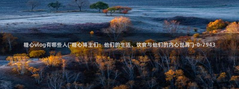 糖心vlog下载最新版