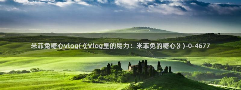 怎么看糖心vlog