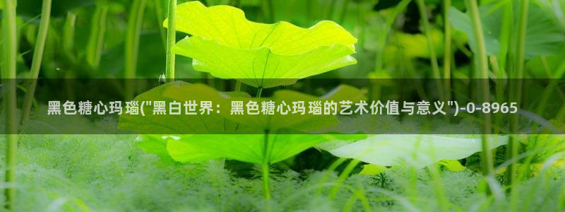 糖心娜娜糖心vlog最新款式介绍