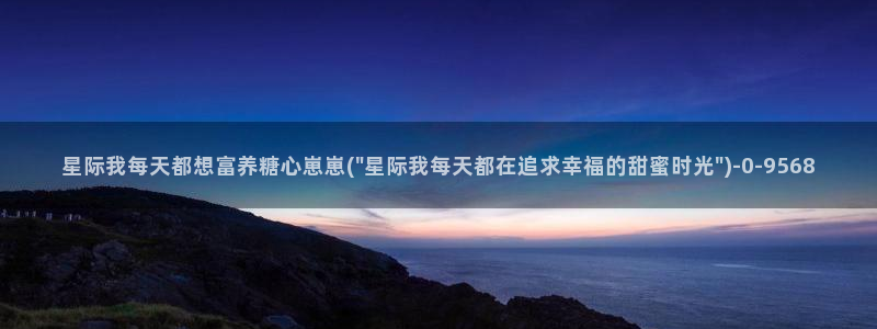 心糖vlog视频